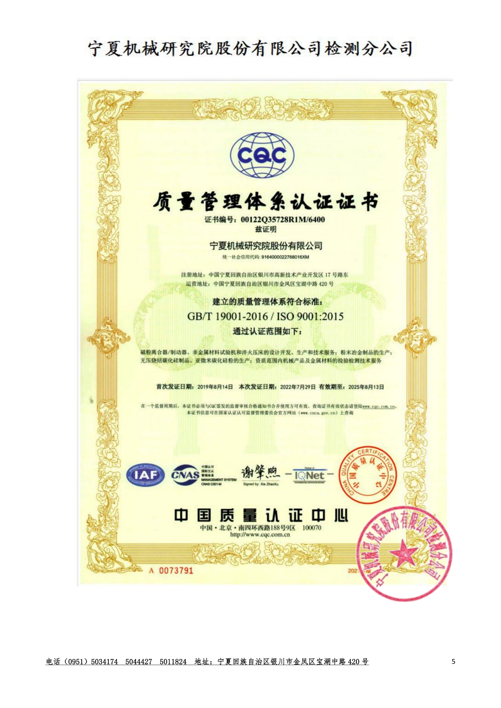 質(zhì)檢中心(圖3) 2025CNAS資質(zhì)(有章)_05.png