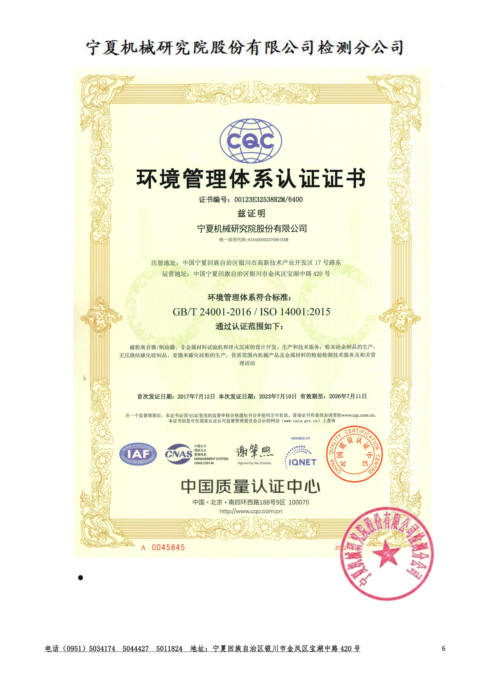 質(zhì)檢中心(圖4) 2025CNAS資質(zhì)(有章)_06.png