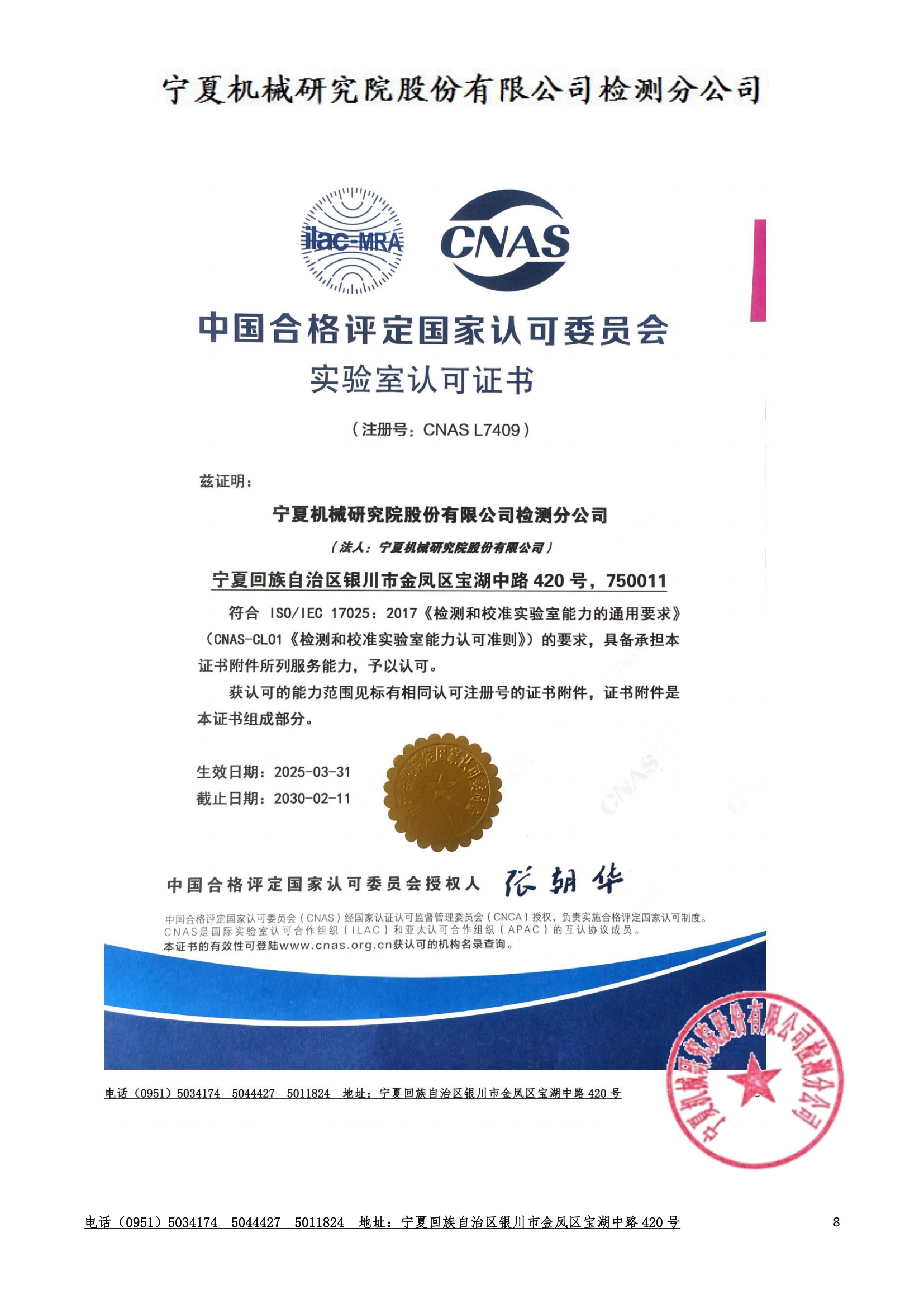 質(zhì)檢中心(圖6) 2025CNAS資質(zhì)(有章)_08.png