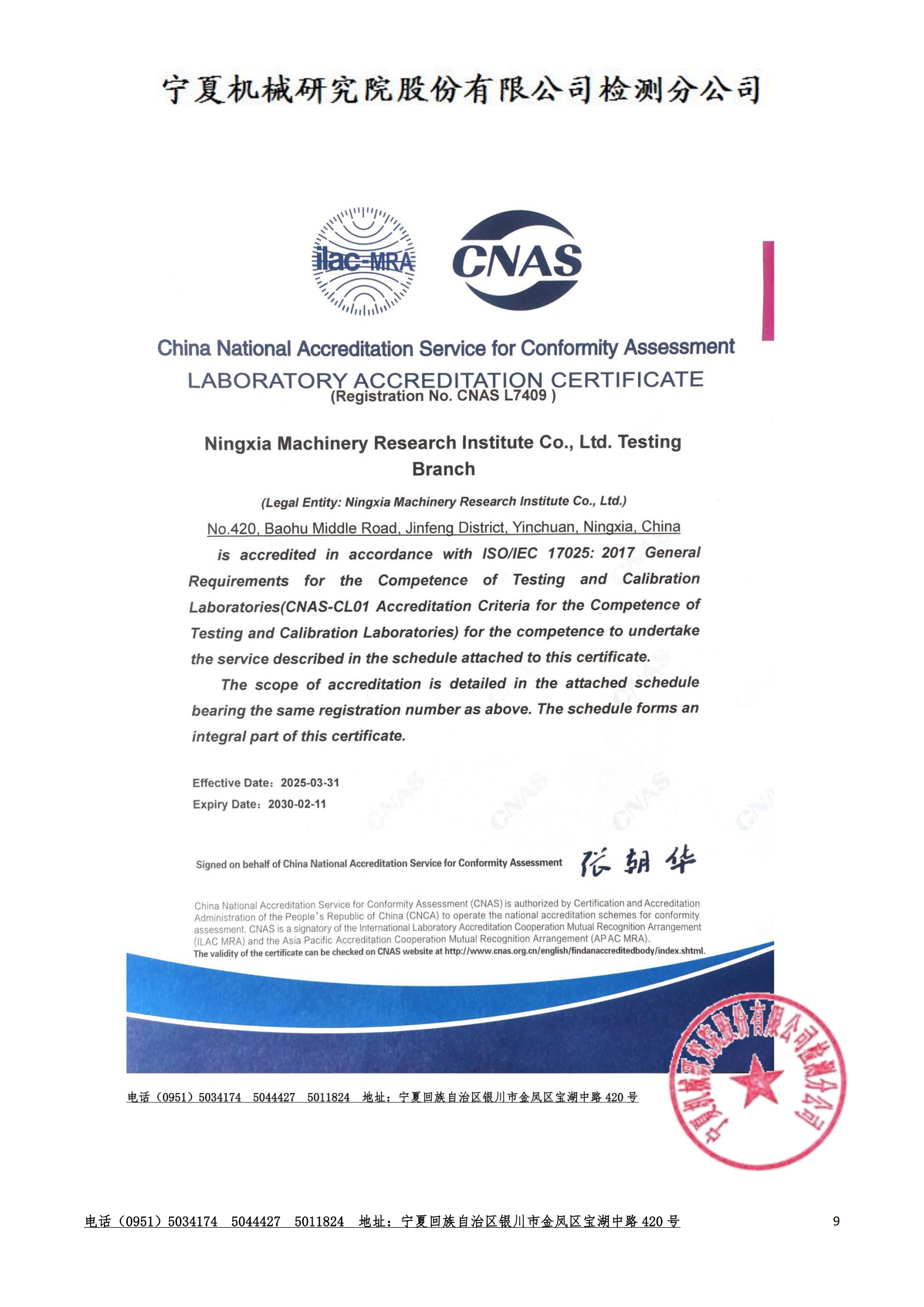質(zhì)檢中心(圖7) 2025CNAS資質(zhì)(有章)_09.png